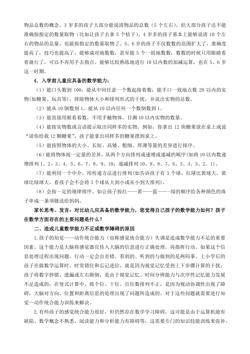 幼儿数学能力的培养_第3页