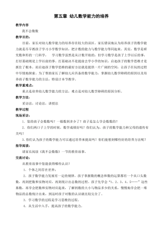 幼儿数学能力的培养