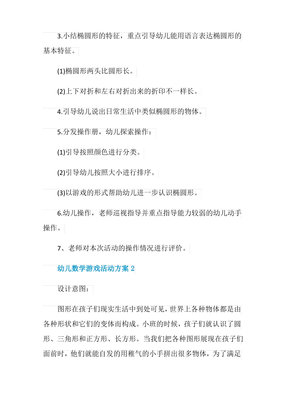 幼儿数学游戏活动方案_第2页