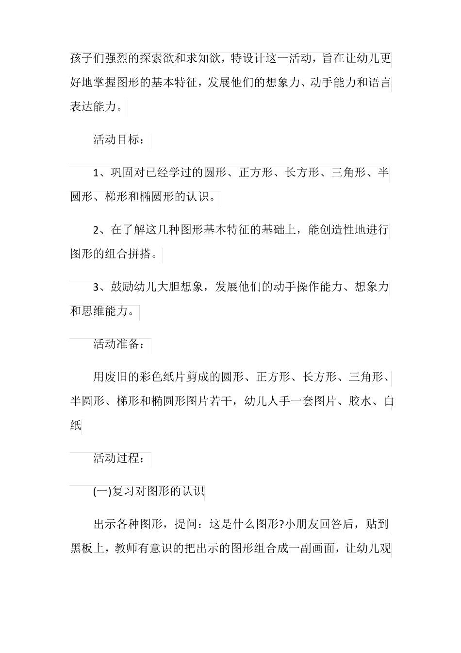 幼儿数学游戏活动方案_第3页