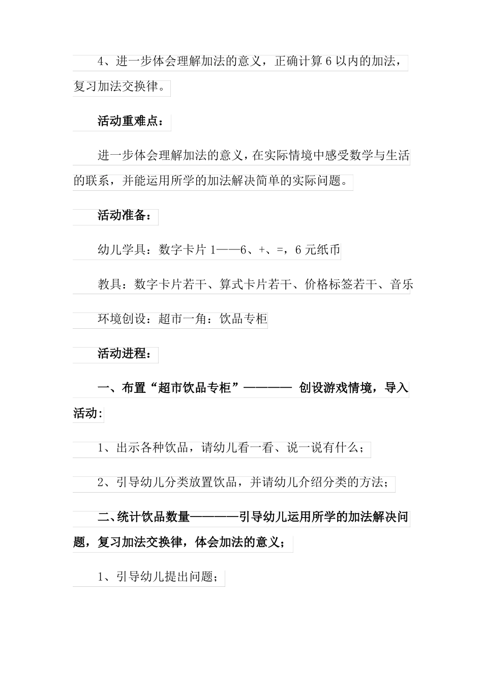 幼儿数学活动的教学设计_第2页