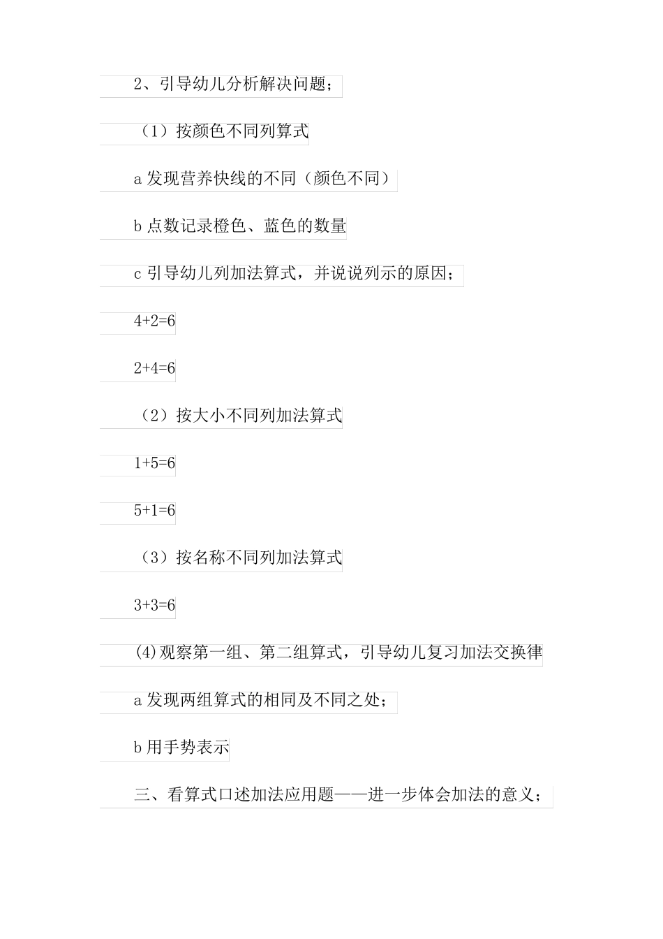 幼儿数学活动的教学设计_第3页