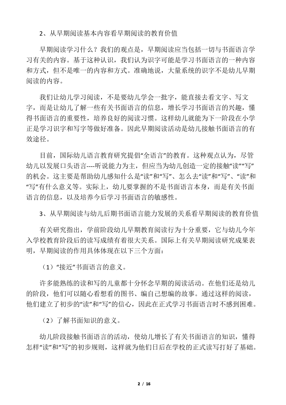 幼儿早期阅读活动_第2页