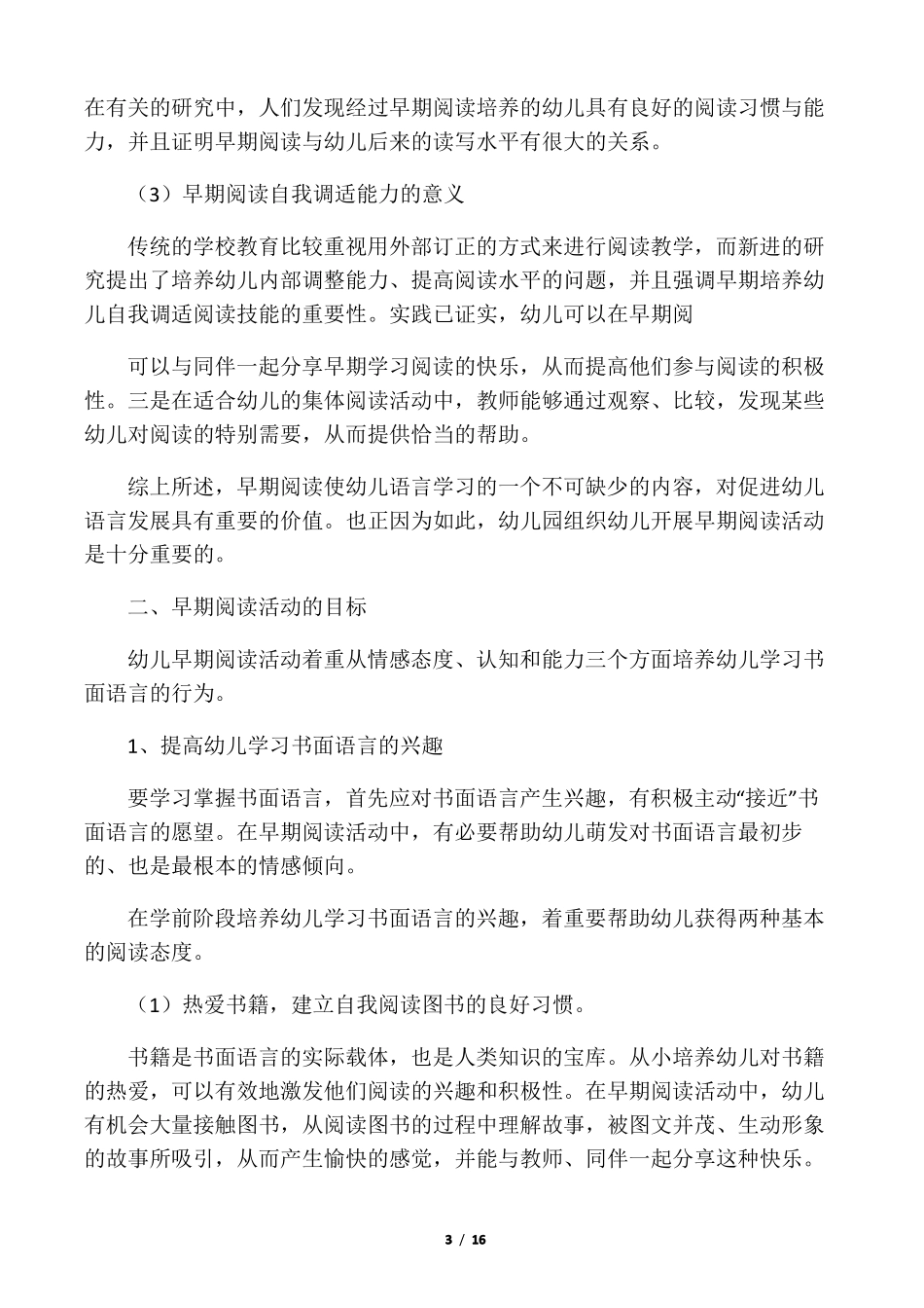 幼儿早期阅读活动_第3页