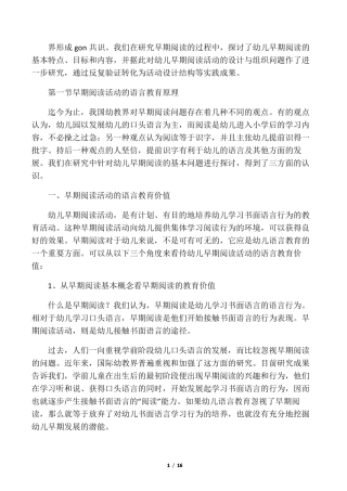 幼儿早期阅读活动