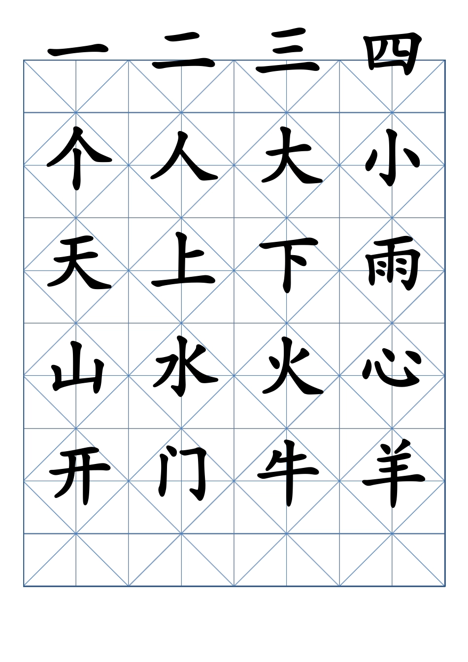 幼儿汉字启蒙200字_第1页