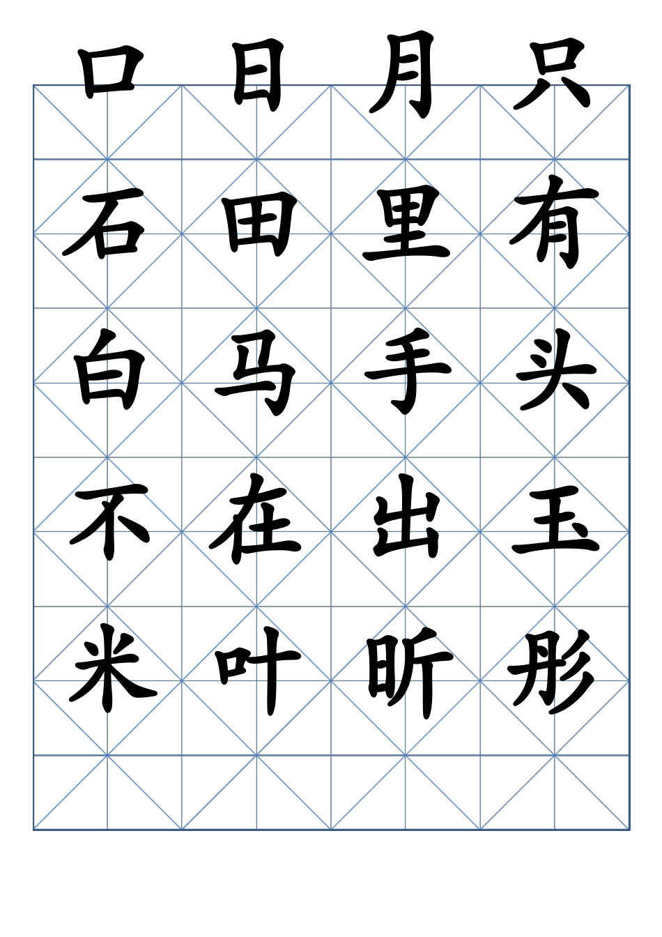 幼儿汉字启蒙200字_第2页