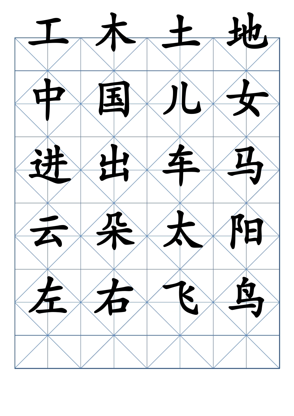 幼儿汉字启蒙200字_第3页