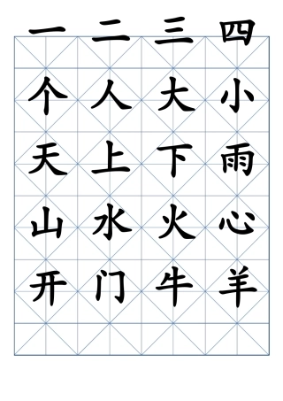 幼儿汉字启蒙200字