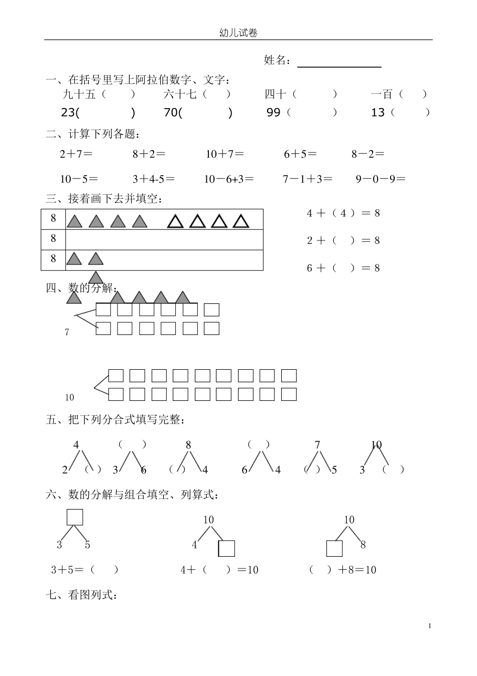 幼儿数学试卷_第1页