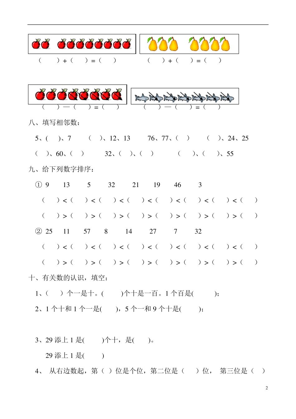 幼儿数学试卷_第2页