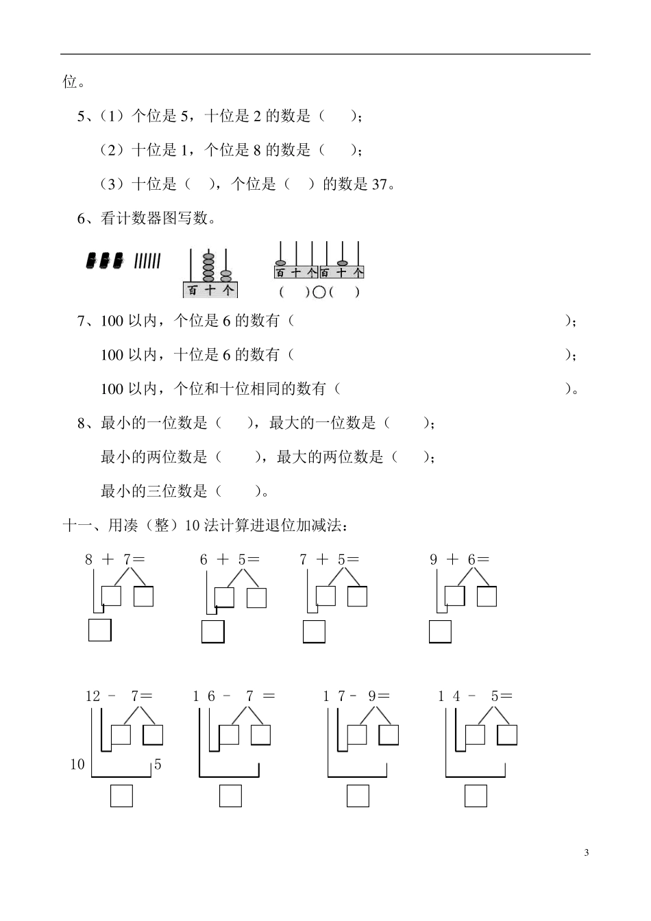 幼儿数学试卷_第3页