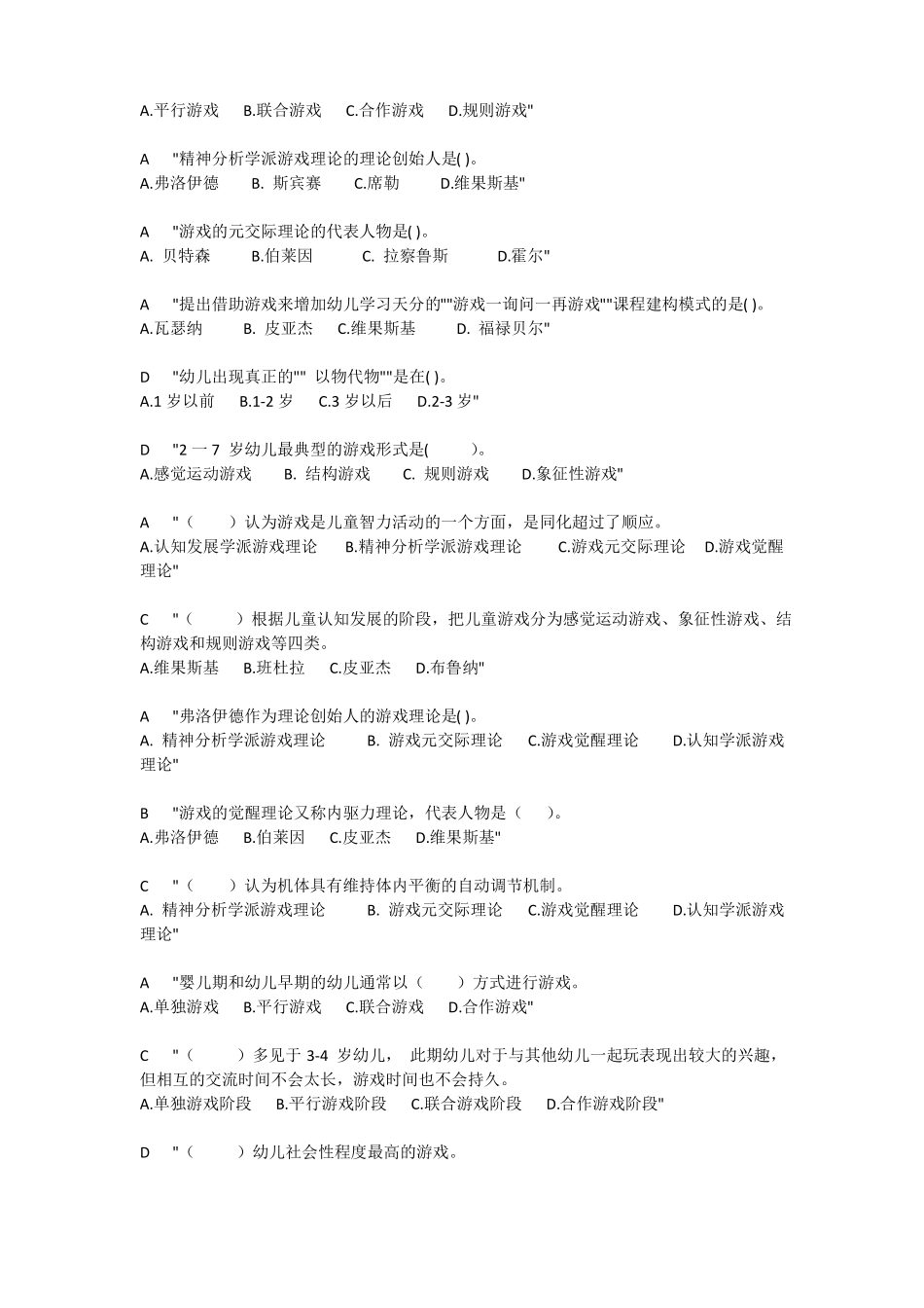 幼儿游戏与玩具_第2页