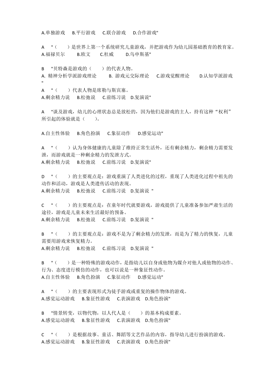 幼儿游戏与玩具_第3页