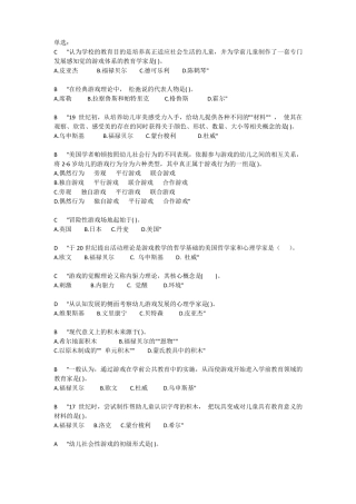 幼儿游戏与玩具