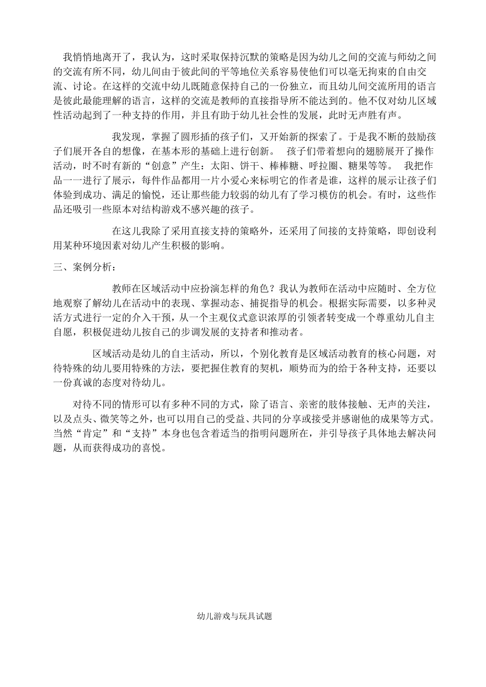 幼儿游戏与玩具大作业_第2页