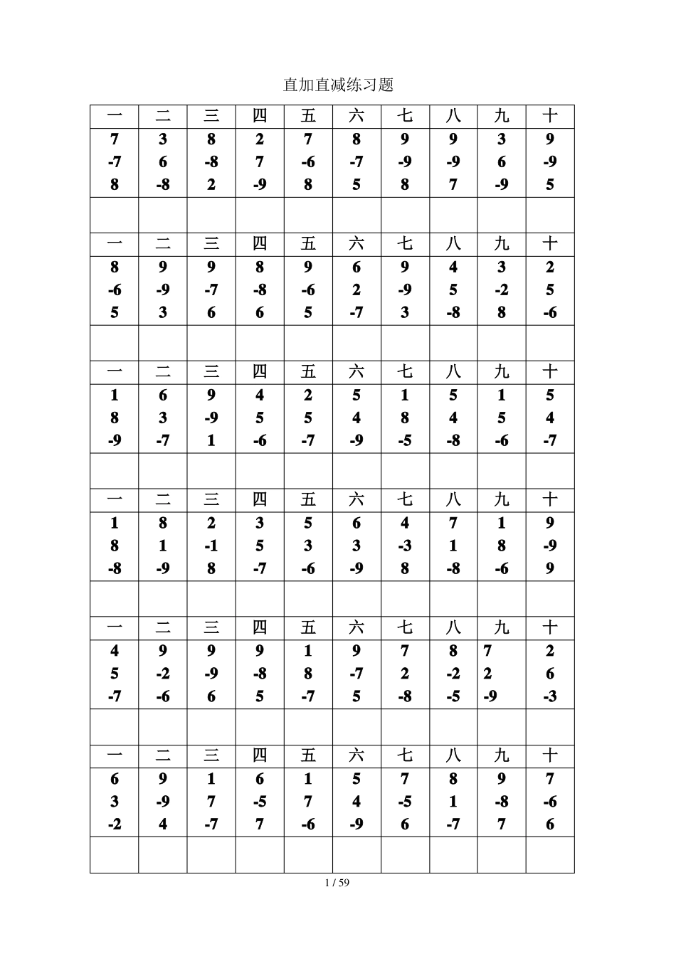 幼儿珠心算初级测验题_第1页