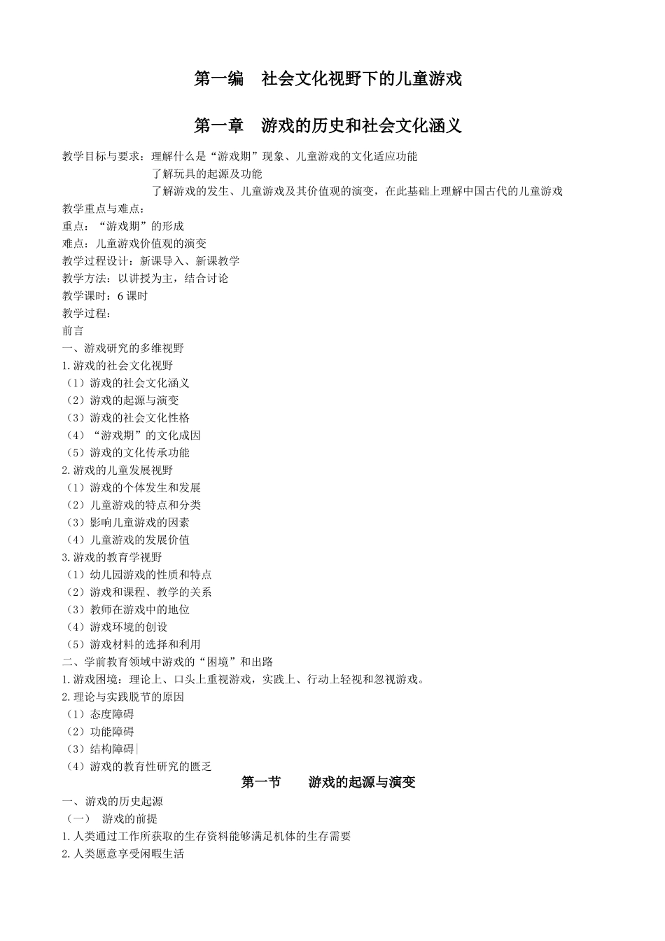 幼儿游戏理论教案_第1页