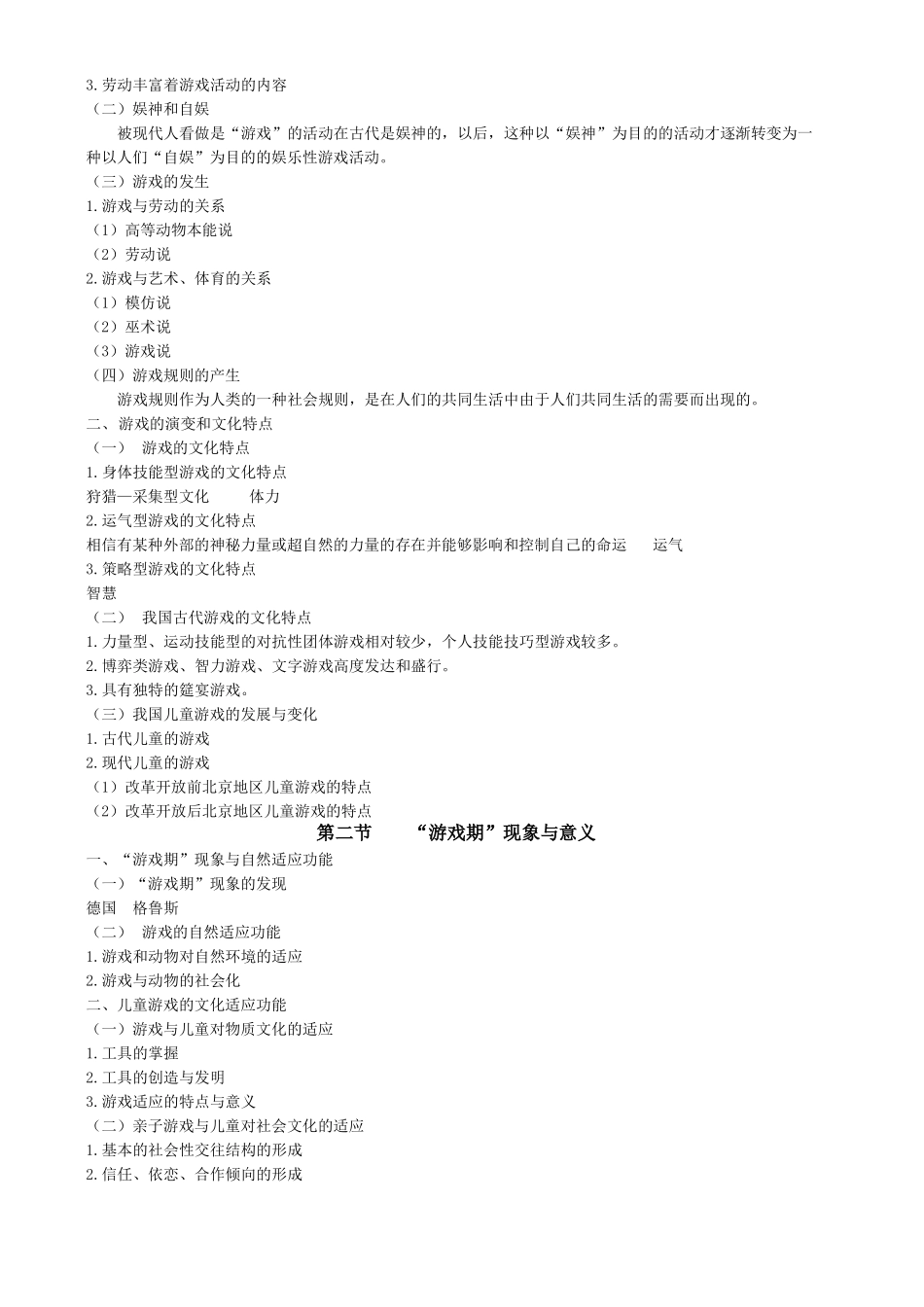 幼儿游戏理论教案_第2页