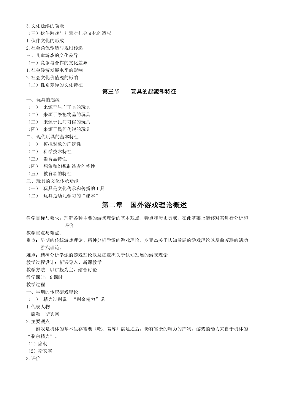 幼儿游戏理论教案_第3页