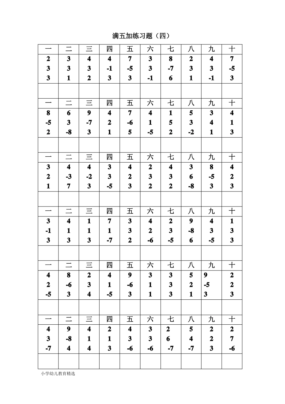 幼儿珠心算初级练习题-精华版_第2页