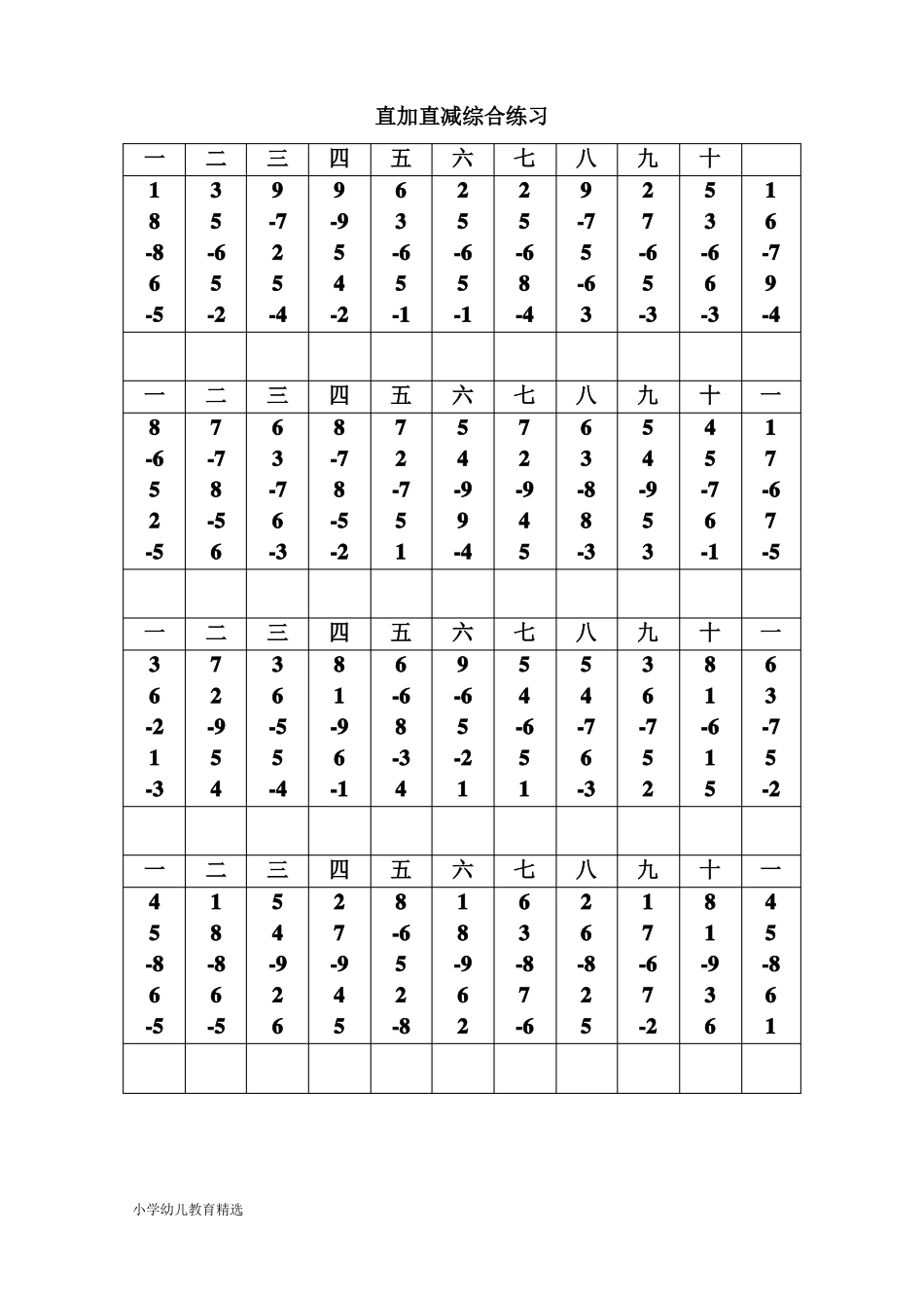 幼儿珠心算初级练习题-精华版_第3页