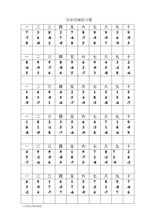 幼儿珠心算初级练习题-精华版