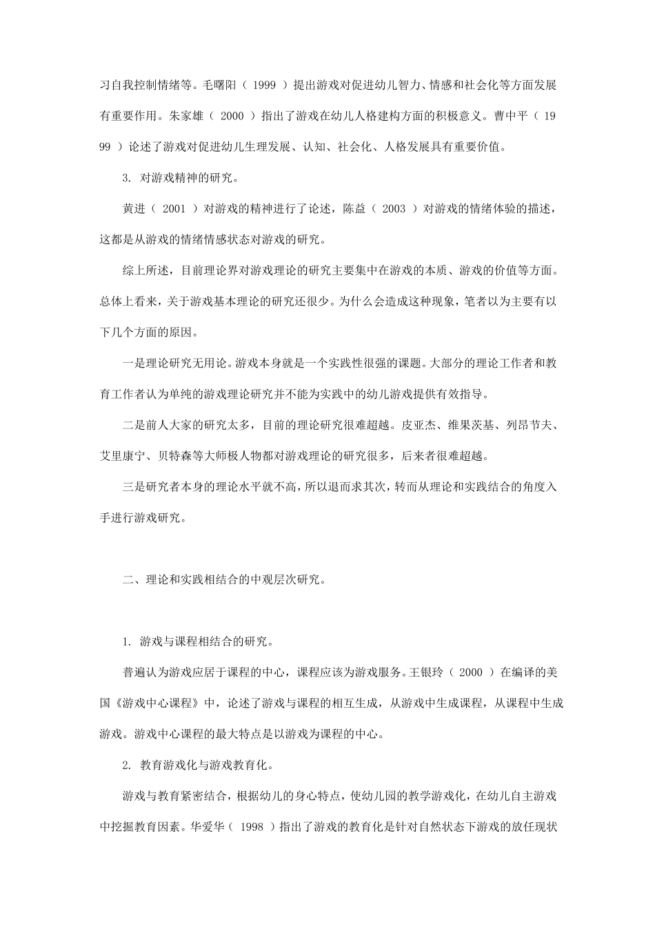 幼儿游戏理论_第2页