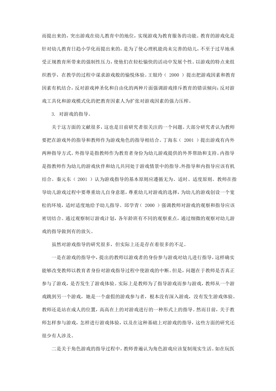 幼儿游戏理论_第3页