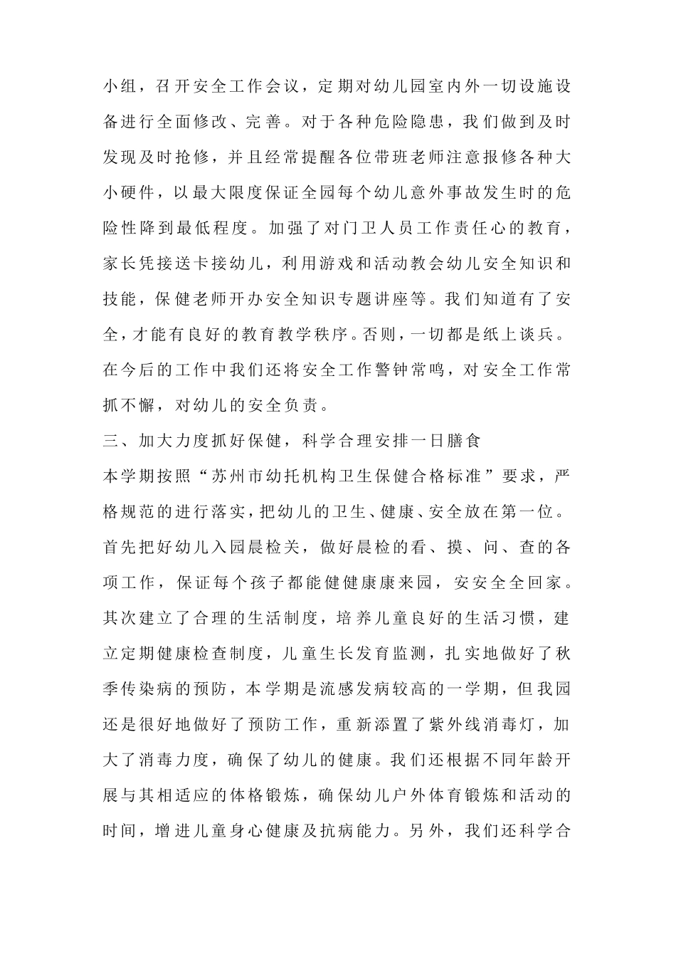 幼儿班级保育工作总结_第2页