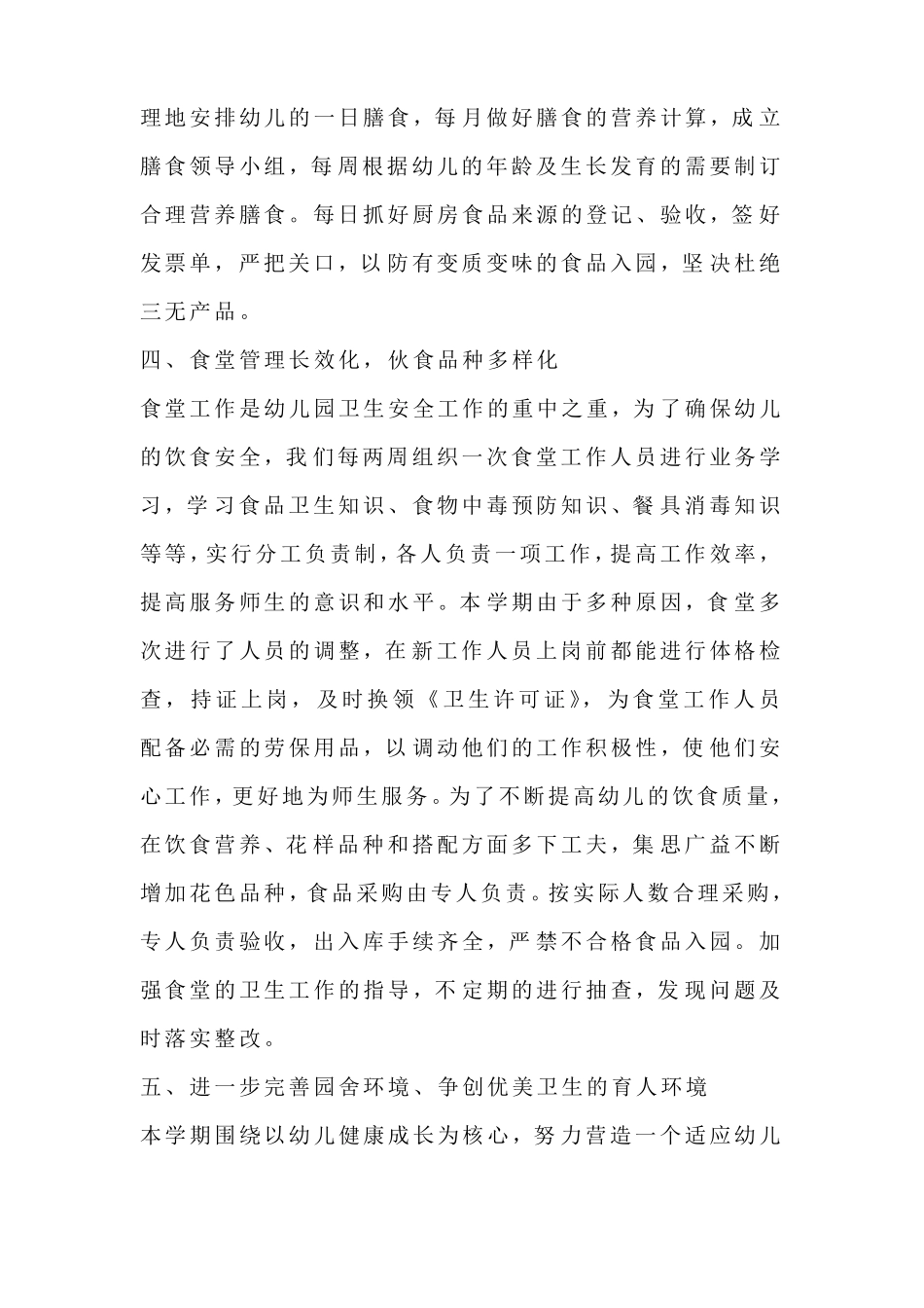 幼儿班级保育工作总结_第3页