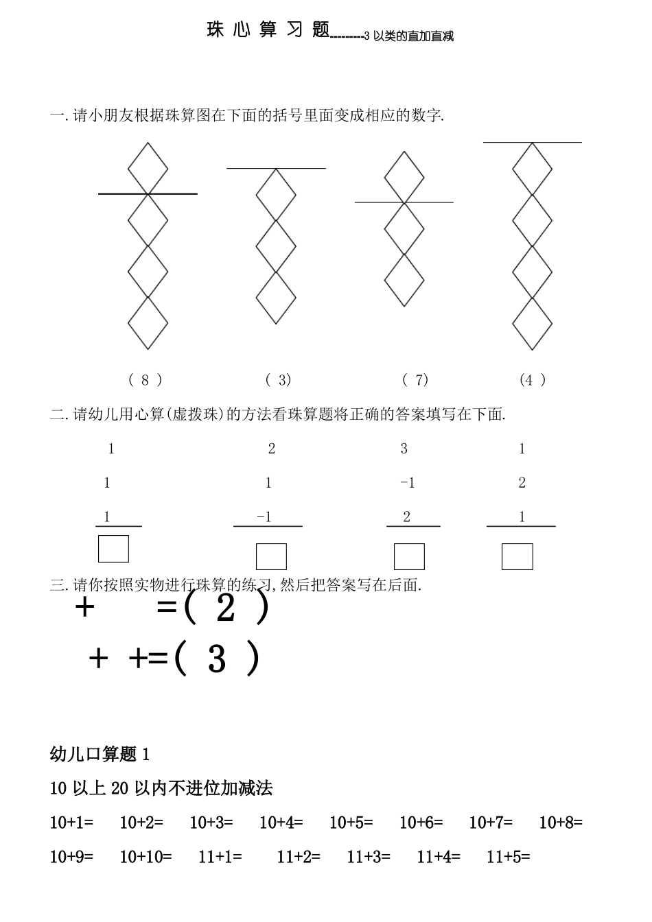 幼儿珠心算练习题11_第1页