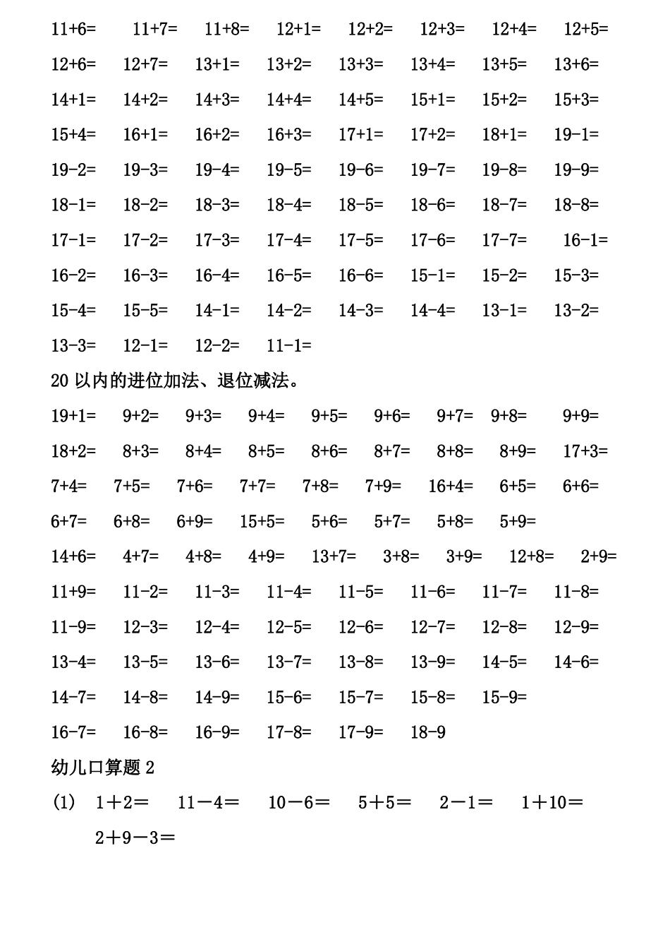 幼儿珠心算练习题11_第2页