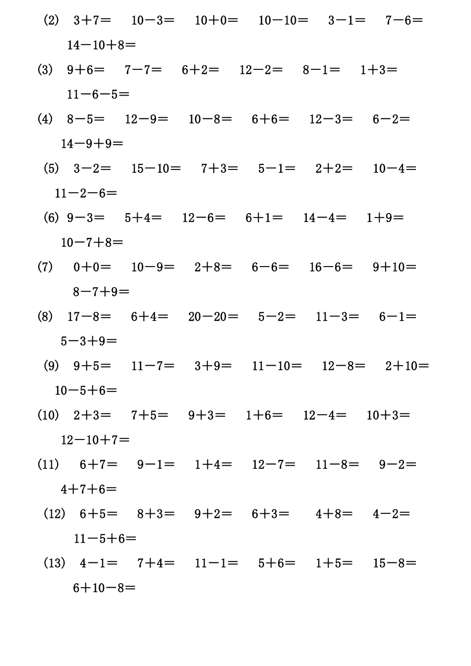 幼儿珠心算练习题11_第3页