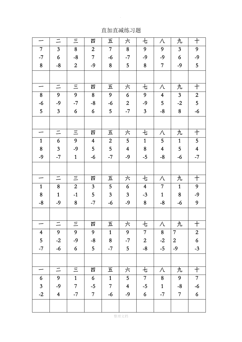 幼儿珠心算初级练习题_第1页