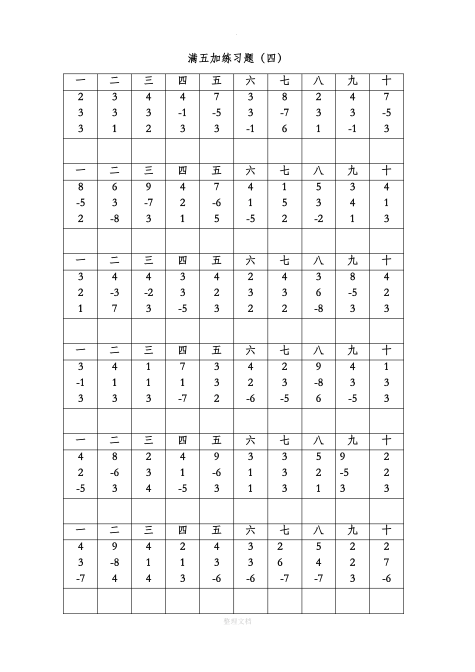 幼儿珠心算初级练习题_第2页