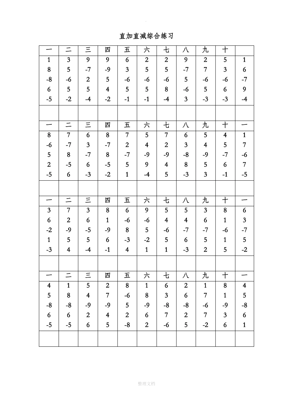 幼儿珠心算初级练习题_第3页