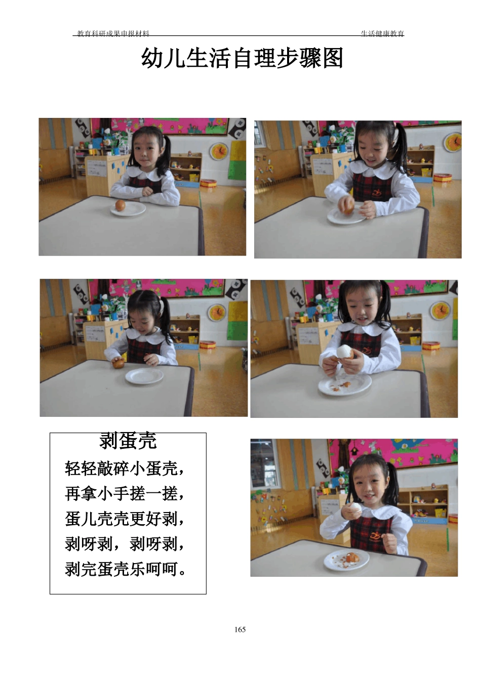 幼儿生活自理步骤图_第1页