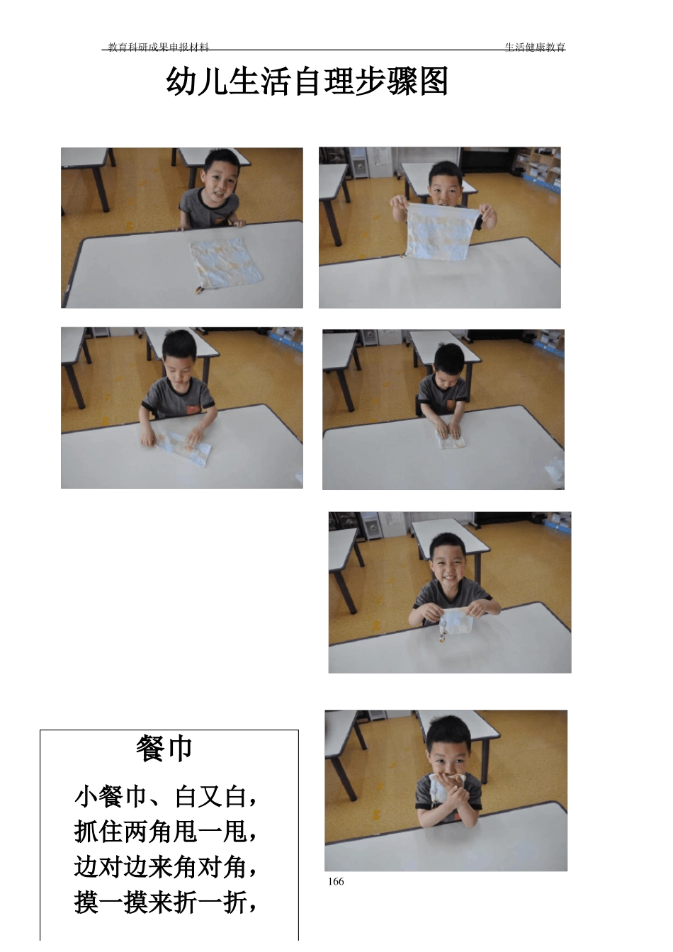 幼儿生活自理步骤图_第2页