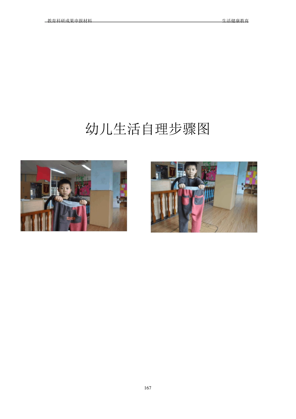 幼儿生活自理步骤图_第3页