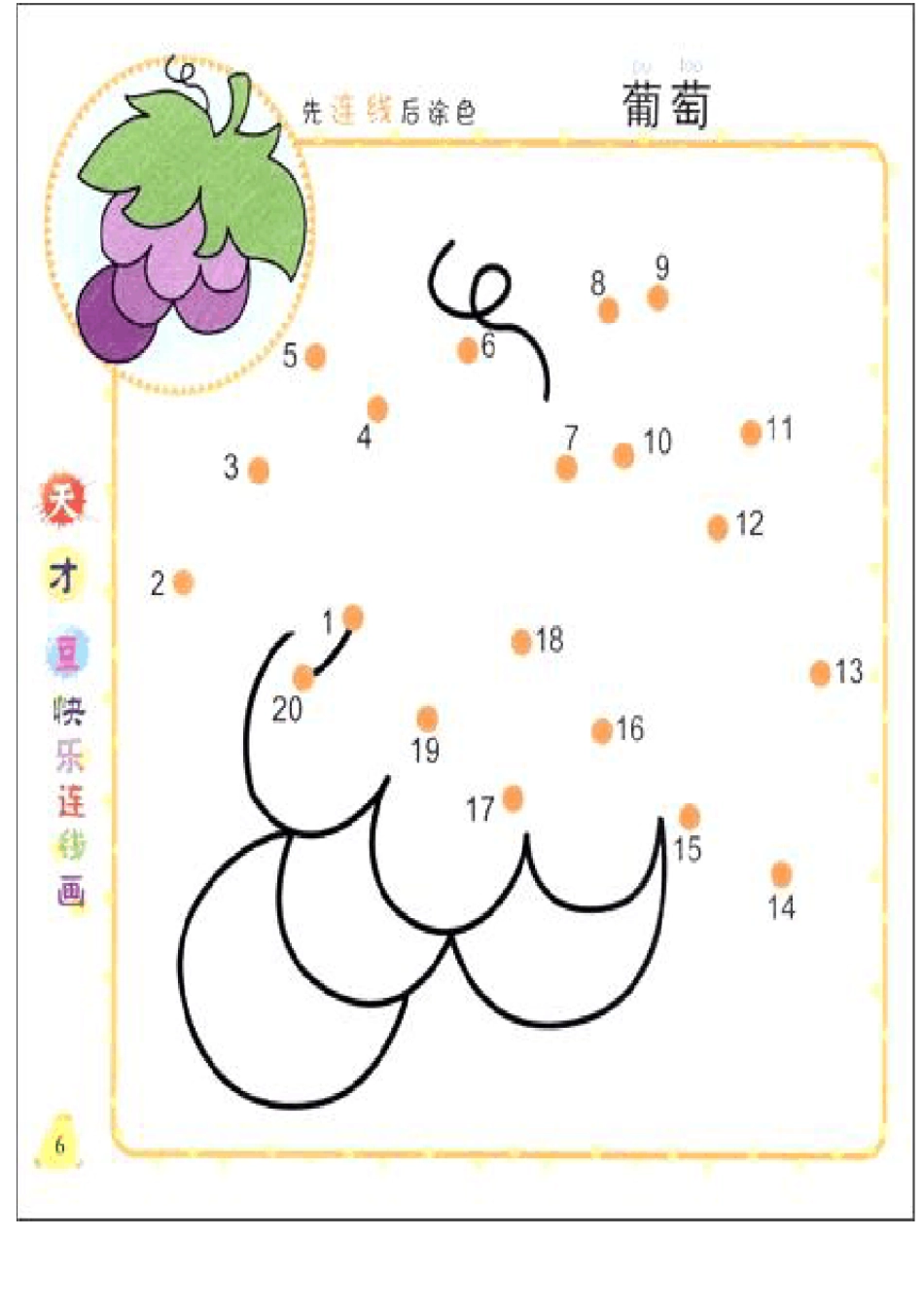幼儿益智数字连线训练_第3页