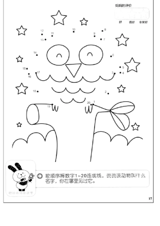 幼儿益智数字连线训练