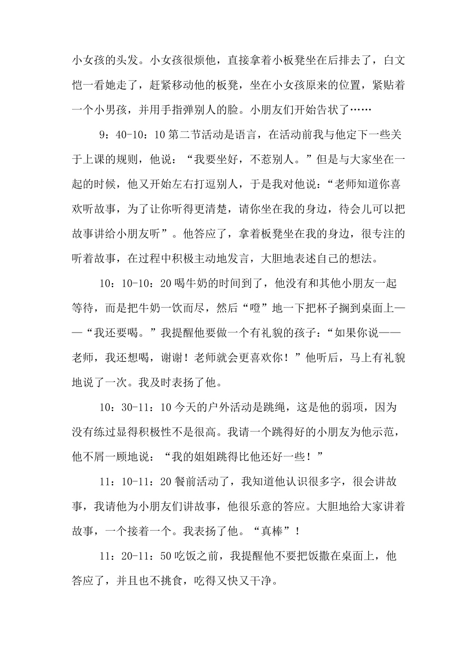 幼儿生活活动观察记录_第3页