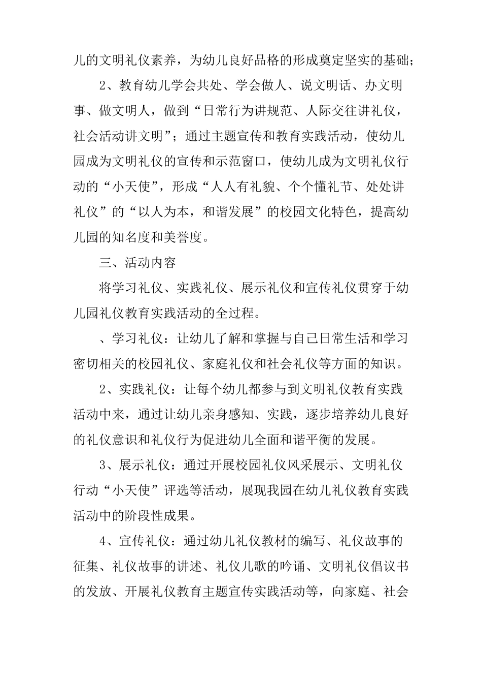 幼儿礼仪教育实施的方案_第2页