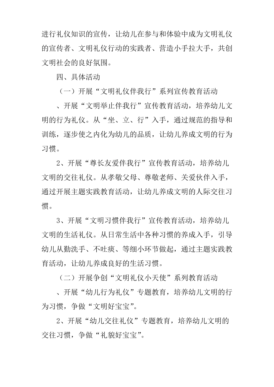 幼儿礼仪教育实施的方案_第3页