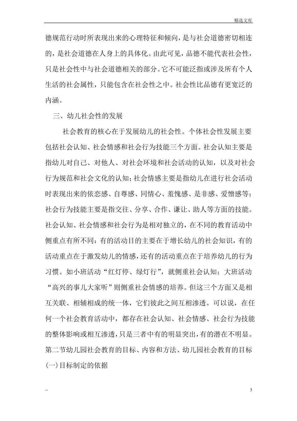 幼儿社会活动工作计划_第3页