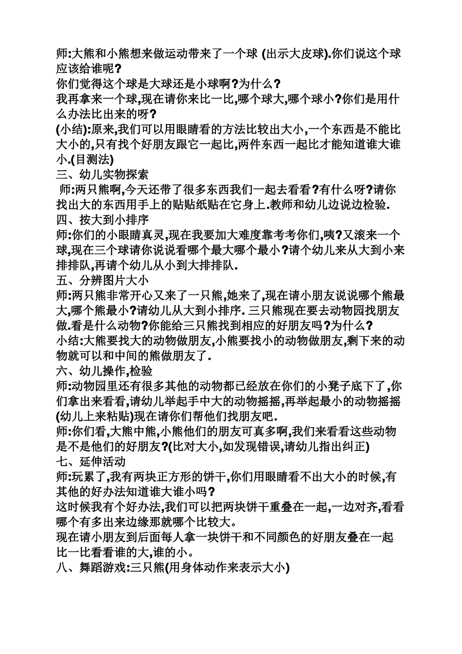 幼儿科学数学教案_第3页
