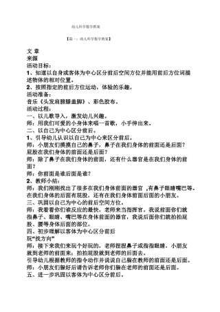 幼儿科学数学教案