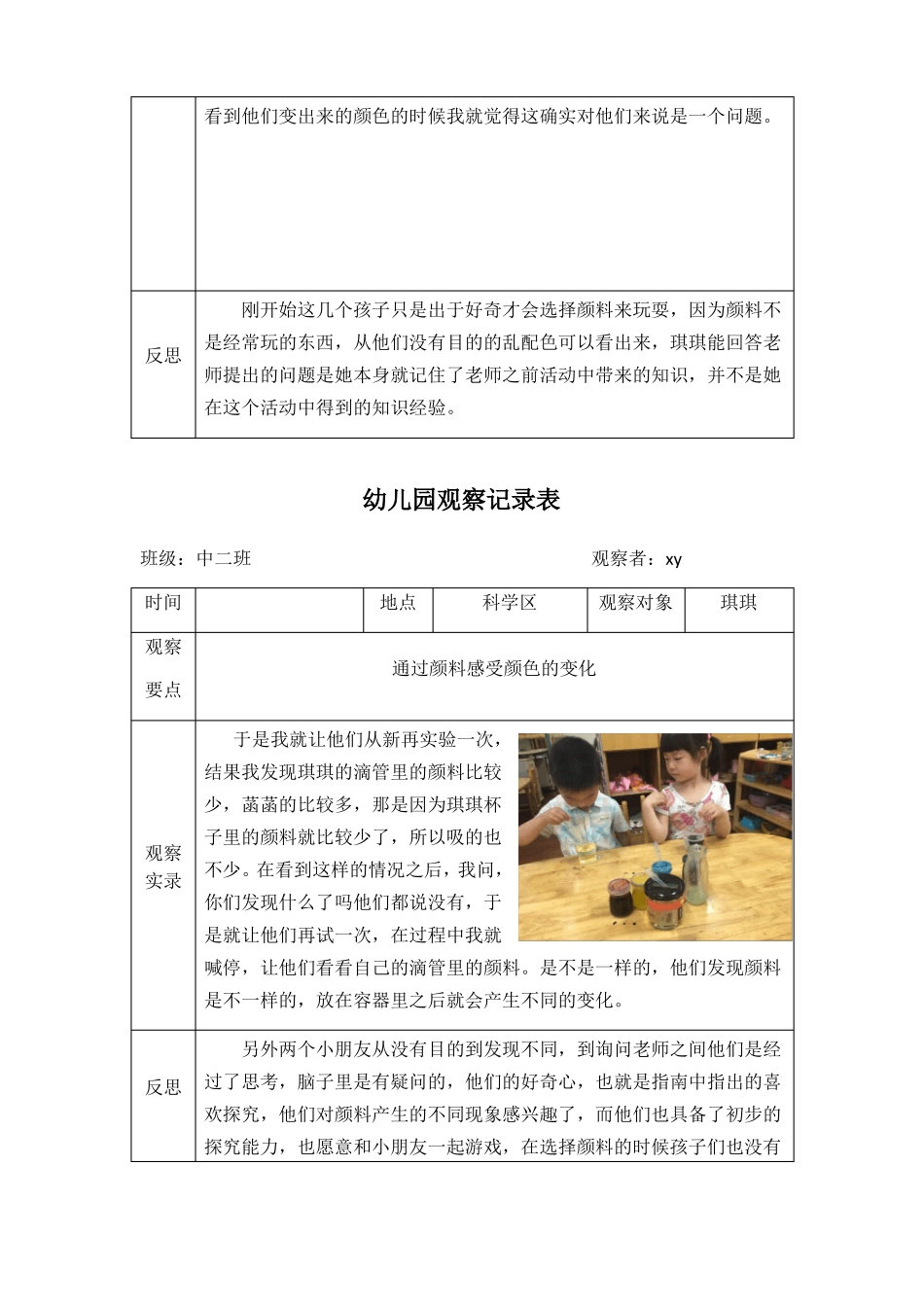 幼儿科学区观察记录表_第3页