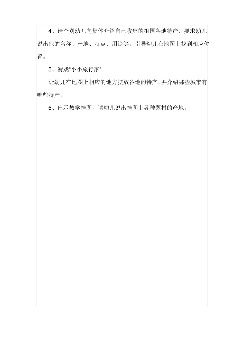 幼儿社会活动教案_第3页